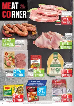 Преглед на Фантастико Cедмична брошура - Офертите са валидни от 19.03.2026 | Страница: 10 | Продукти: Пиле, Бульон, Суджук, Царевица