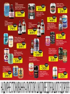 Fozzy акції дійснийкції з 01.04.2026 | Сторінка: 24 | Товари: Пиво