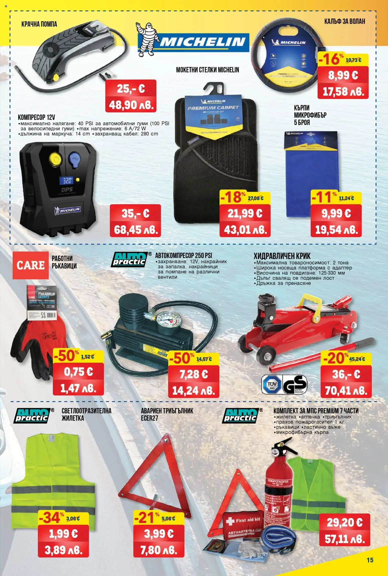 {H1} | Страница: 15 | Продукти: Помпа, Адаптер, Кърпа, Микрофибърна кърпа