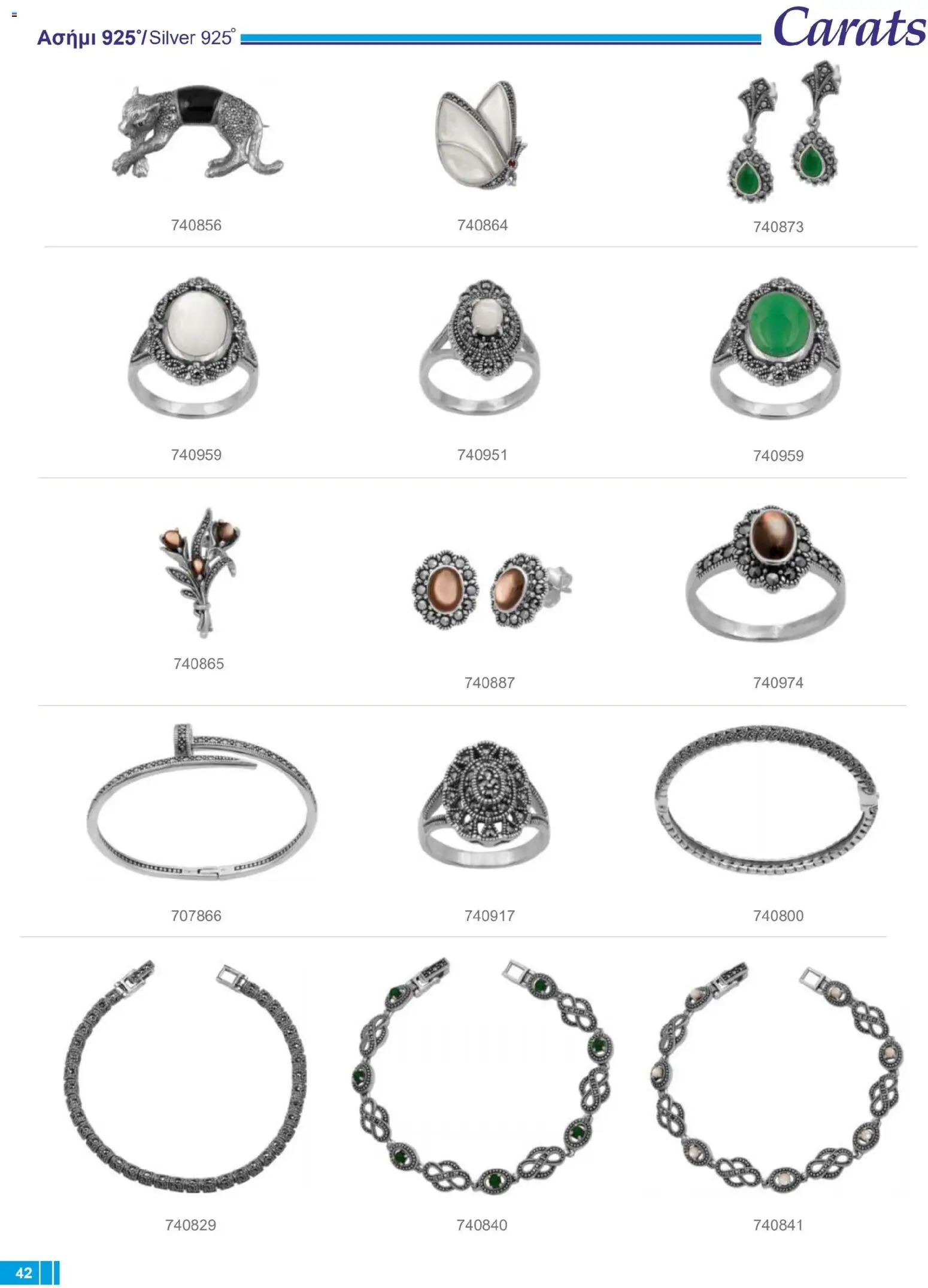 Carats Jewellers Κατάλογος – σε ισχύ από 14.01.2026 | Σελίδα: 42