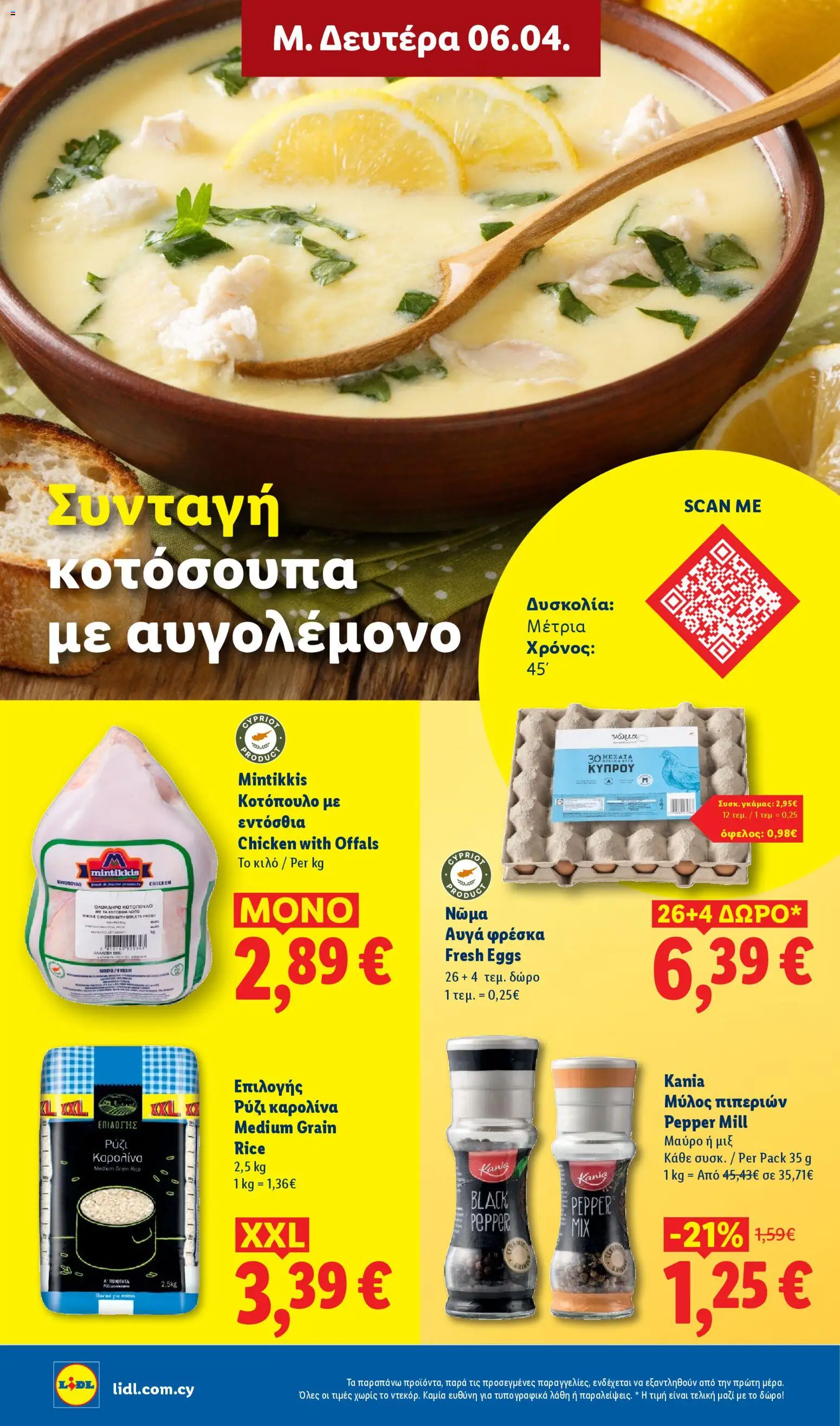 Lidl φυλλαδιο - Πασχαλινές γεύσεις – σε ισχύ από 06.04.2026 | Σελίδα: 4