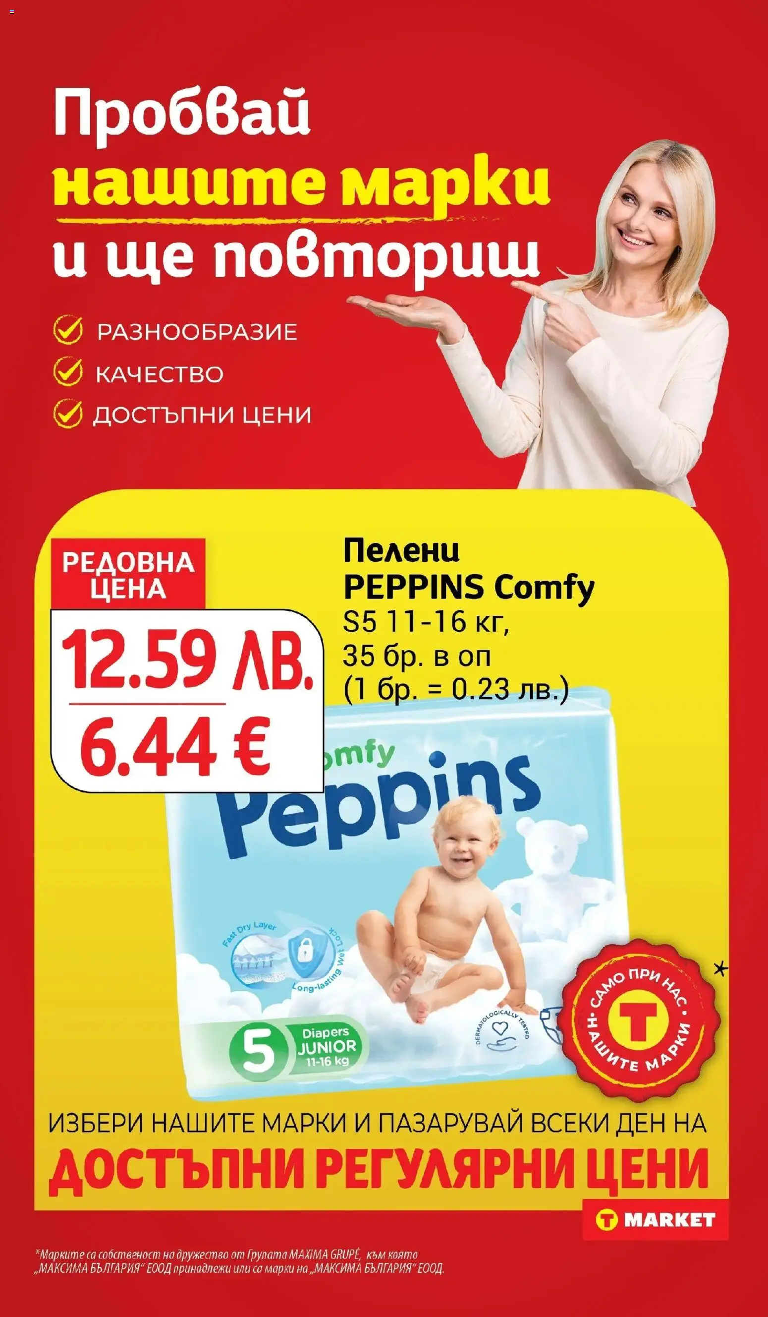 {H1} | Страница: 23 | Продукти: Пелени