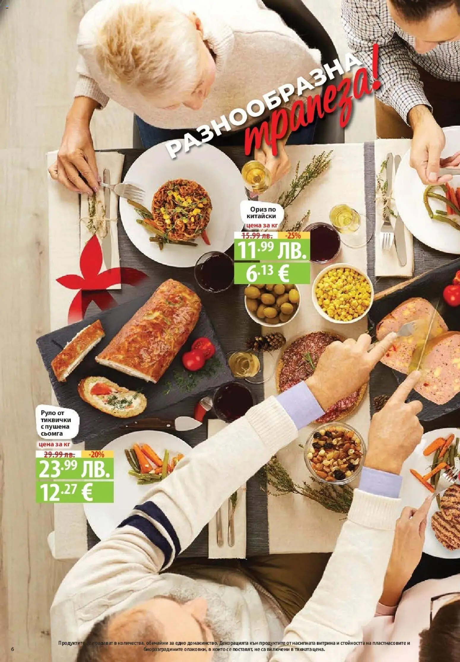 {H1} | Страница: 6 | Продукти: Ориз, Maillots et débardeurs Athlétisme, Руло, Тиквички