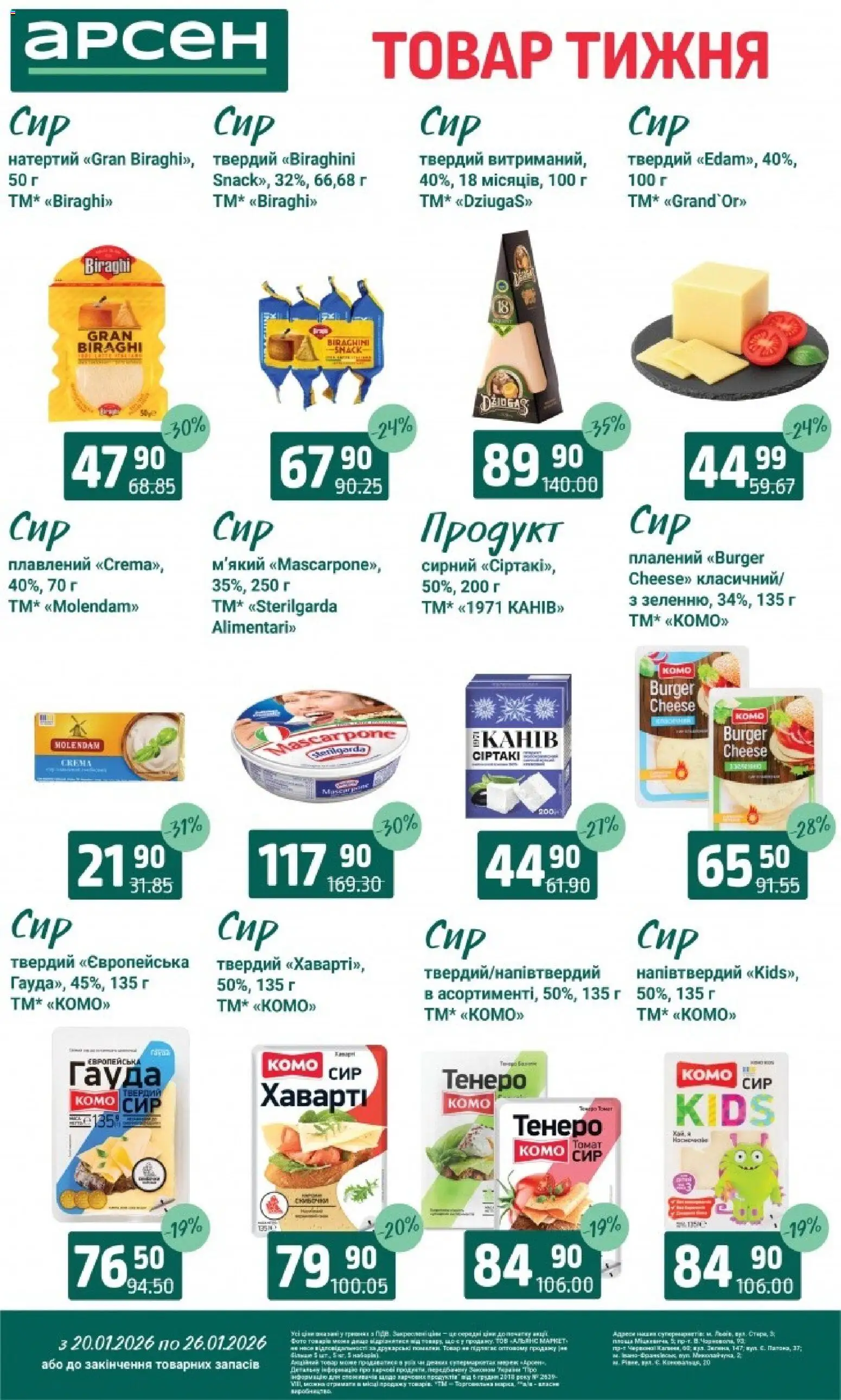 Арсен Kаталог - дійснийкції з 20.01.2026 | Сторінка: 14