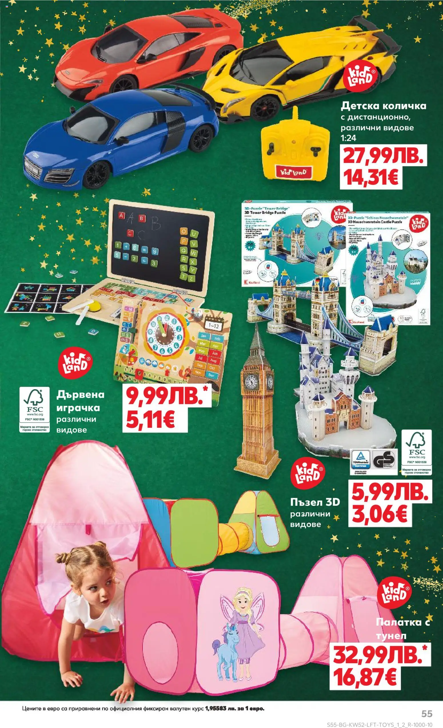 {H1} | Страница: 55 | Продукти: Количка, Пъзел, Играчка