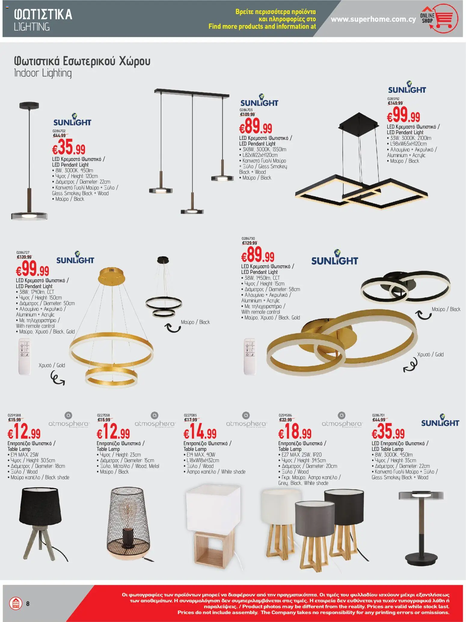 SUPERHOME CENTER φυλλαδιο – σε ισχύ από 24.04.2026 | Σελίδα: 8