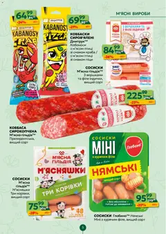 Близенько акції дійснийкції з 09.03.2026 | Сторінка: 5 | Товари: Ковбаса, Сосиски