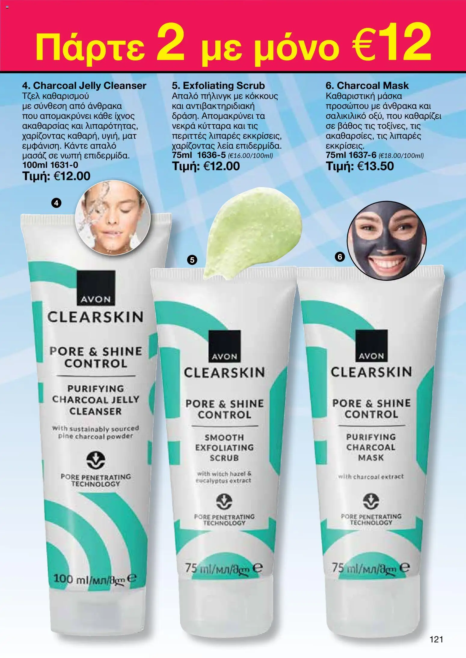 AVON Κατάλογος – σε ισχύ από 29.12.2025 | Σελίδα: 119