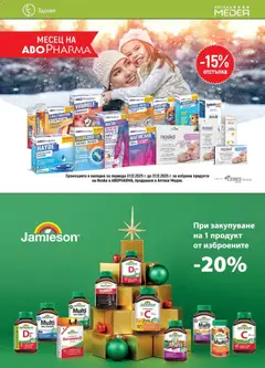 Преглед на Аптеки Медея брошура - Офертите са валидни от 01.12.2025 | Страница: 7 | Продукти: Таблетки, Пробиотик