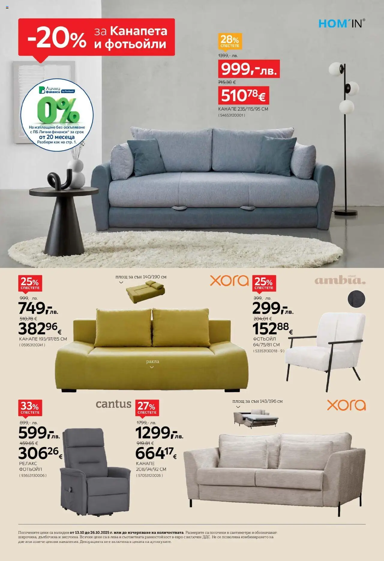 {H1} | Страница: 8 | Продукти: Фотьойл, Канапе