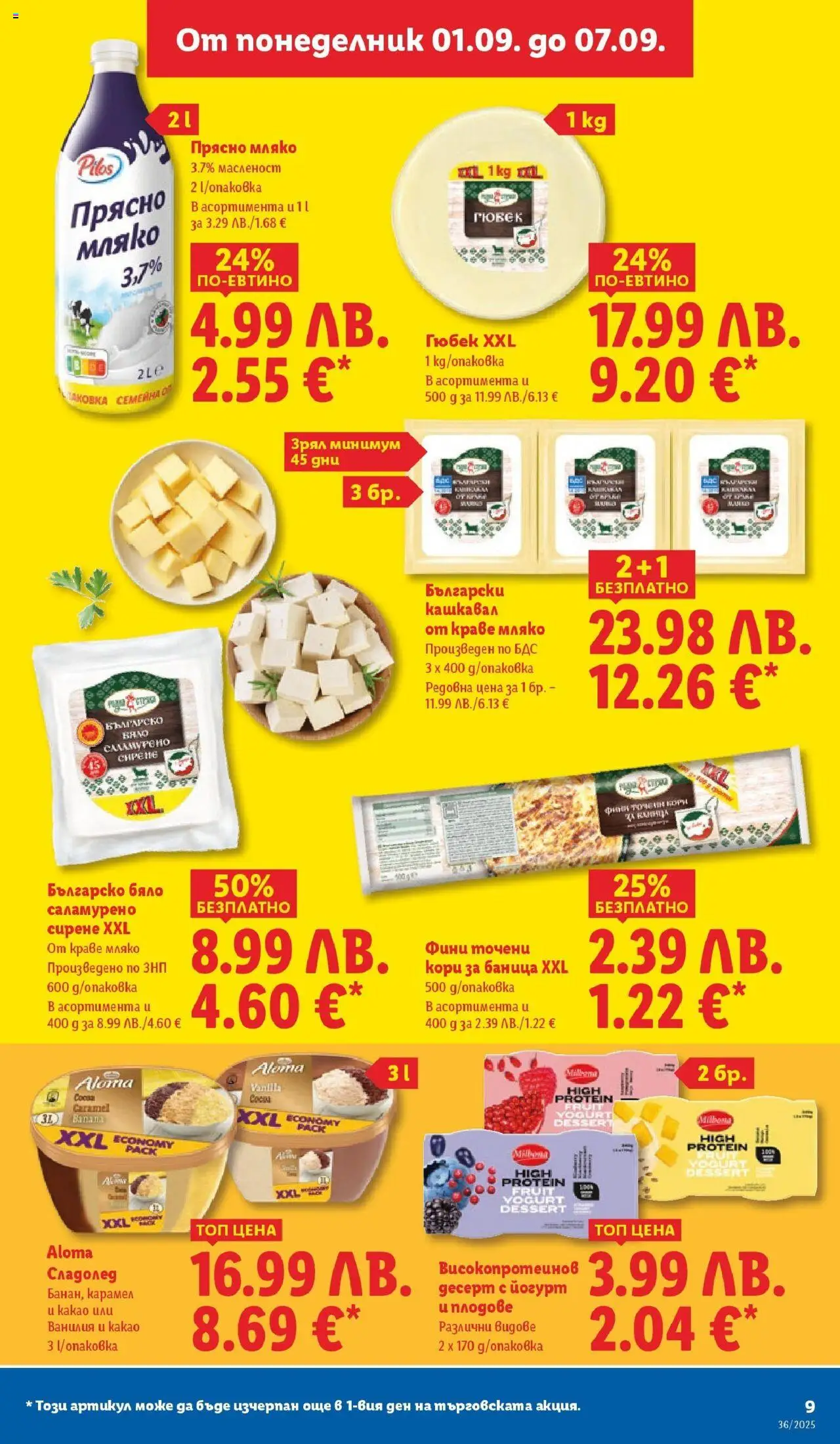 {H1} | Страница: 11 | Продукти: Сладолед, Краве, Точени кори, Calvados
