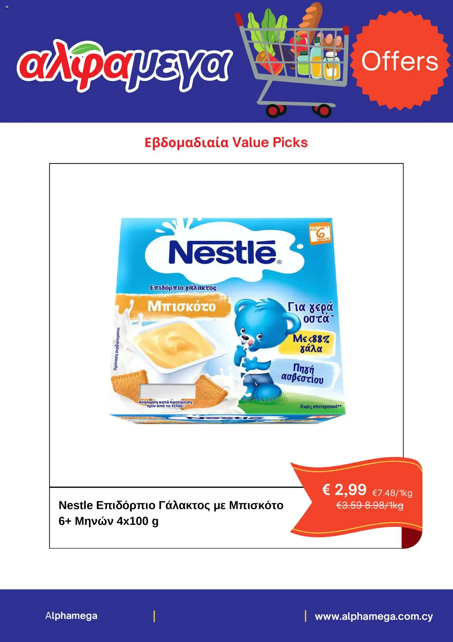 Alphamega  – σε ισχύ από 05.03.2026 | Σελίδα: 4
