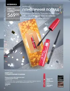 AVON акції дійснийкції з 01.11.2025 | Сторінка: 30
