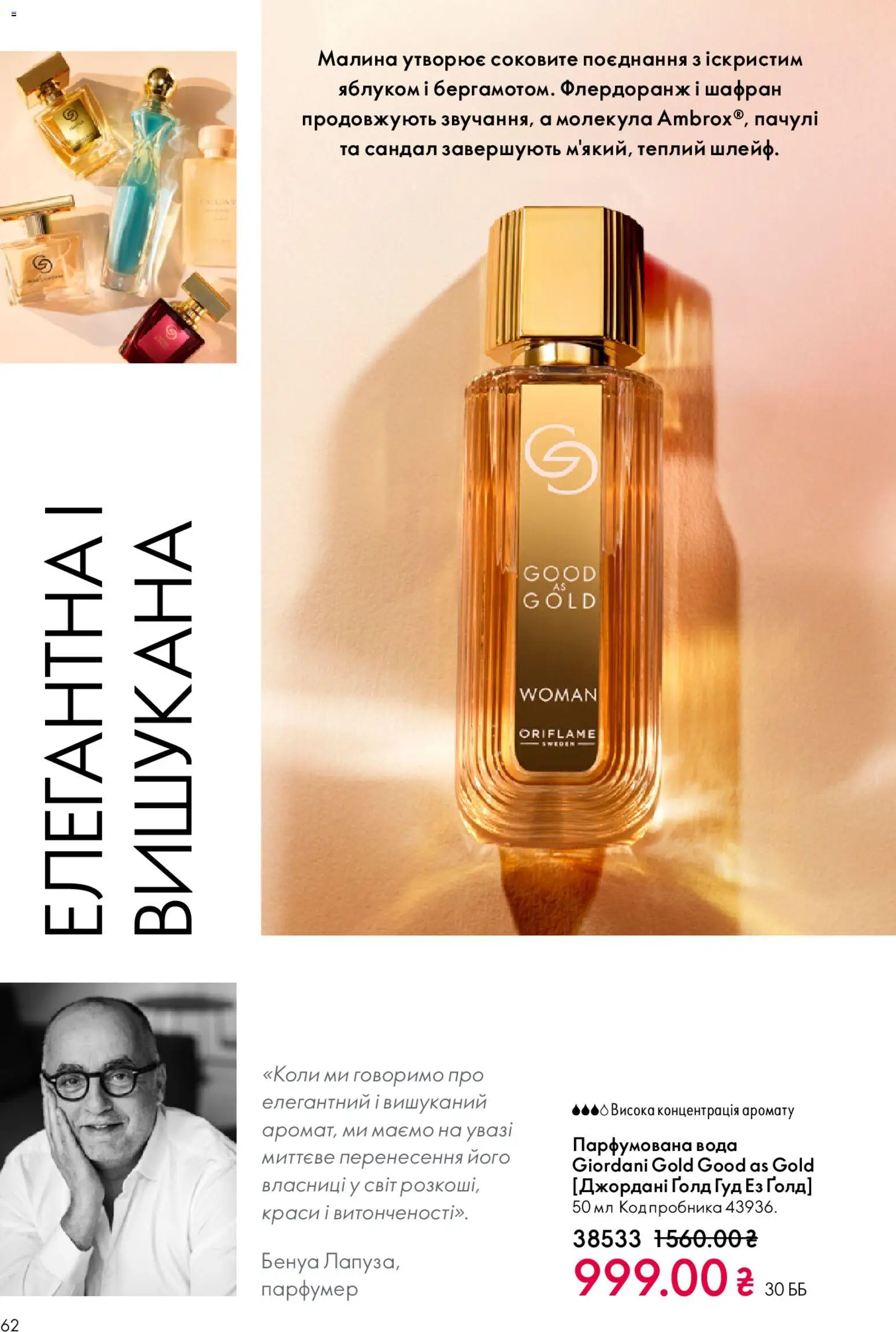 Oriflame Kаталог - дійснийкції з 28.12.2025 | Сторінка: 62 | Товари: Вода, Малина, Парфумована вода