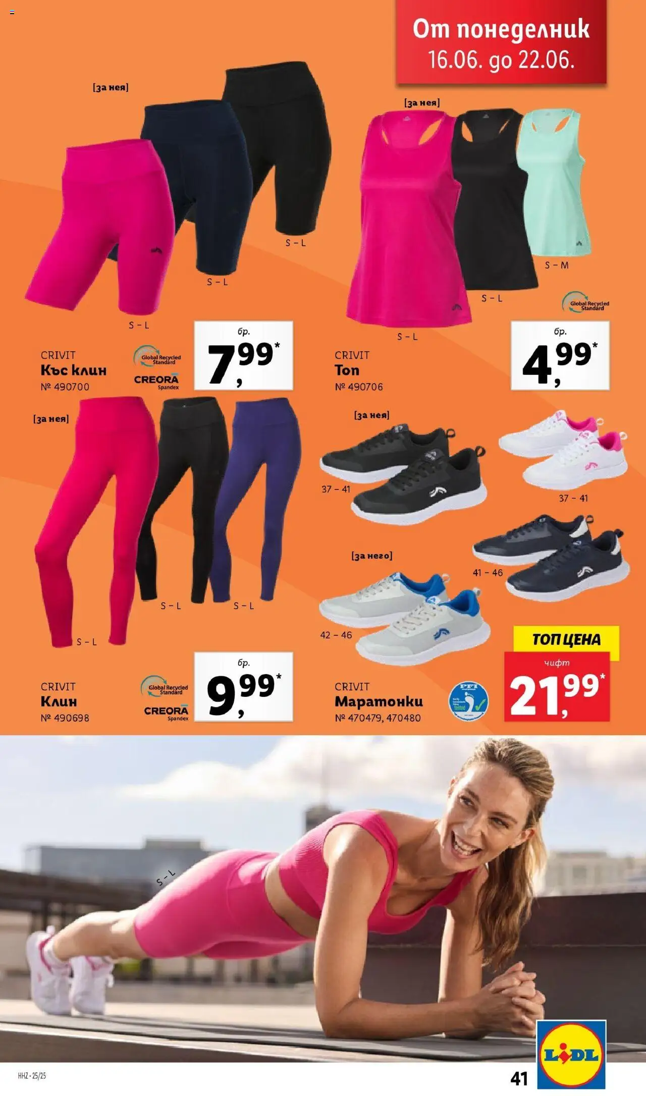  | Страница: 41 | Продукти: Маратонки, Клин