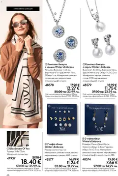 Преглед на Oriflame каталог 04 - Офертите са валидни от 11.03.2026 | Страница: 66