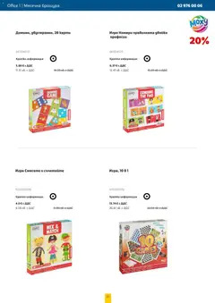 Преглед на Office 1 брошура -  - Офертите са валидни от 01.11.2025 | Страница: 31 | Продукти: Игра