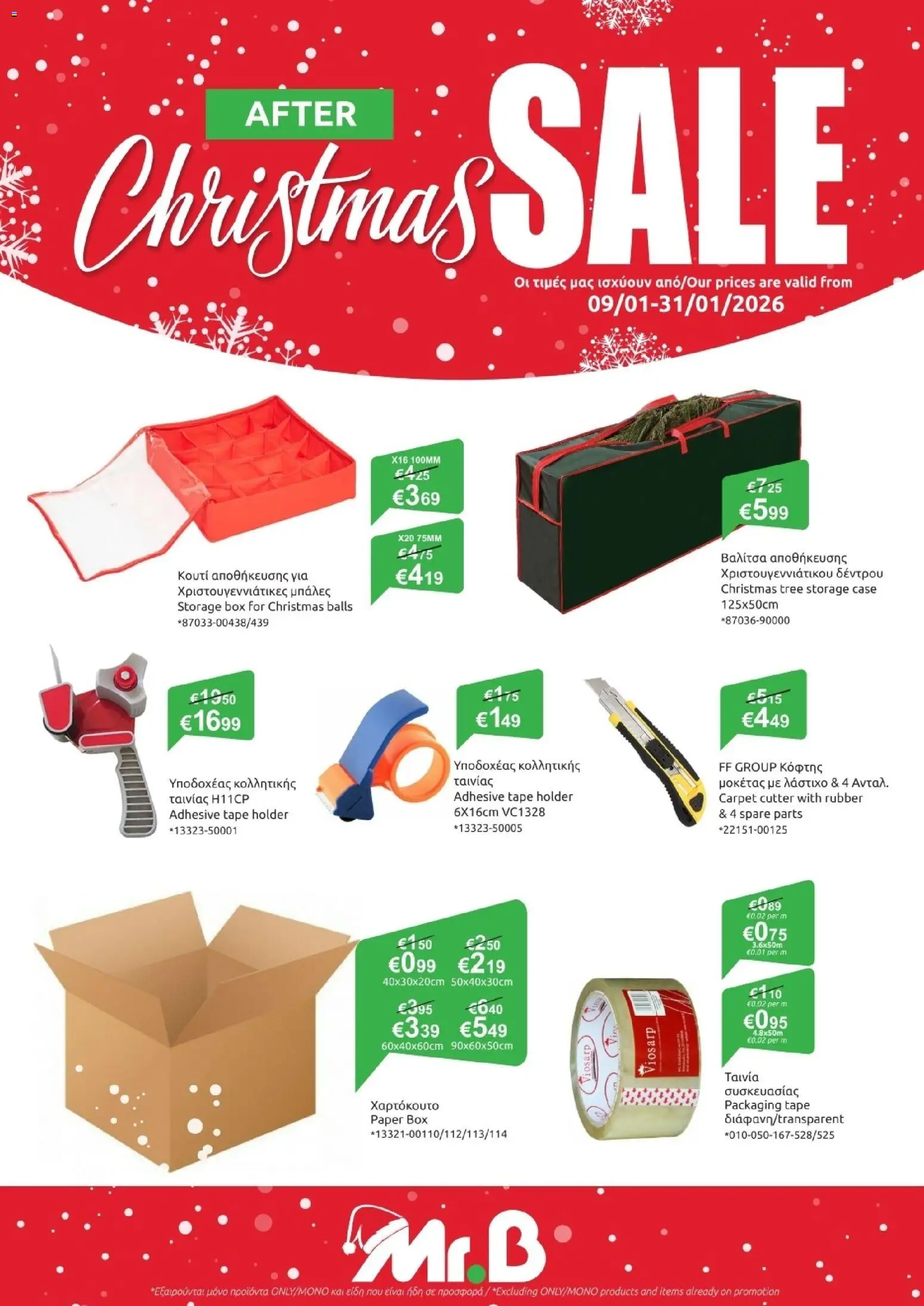 Mr.Bricolage - After Christmas sales  – σε ισχύ από 09.01.2026 | Σελίδα: 1