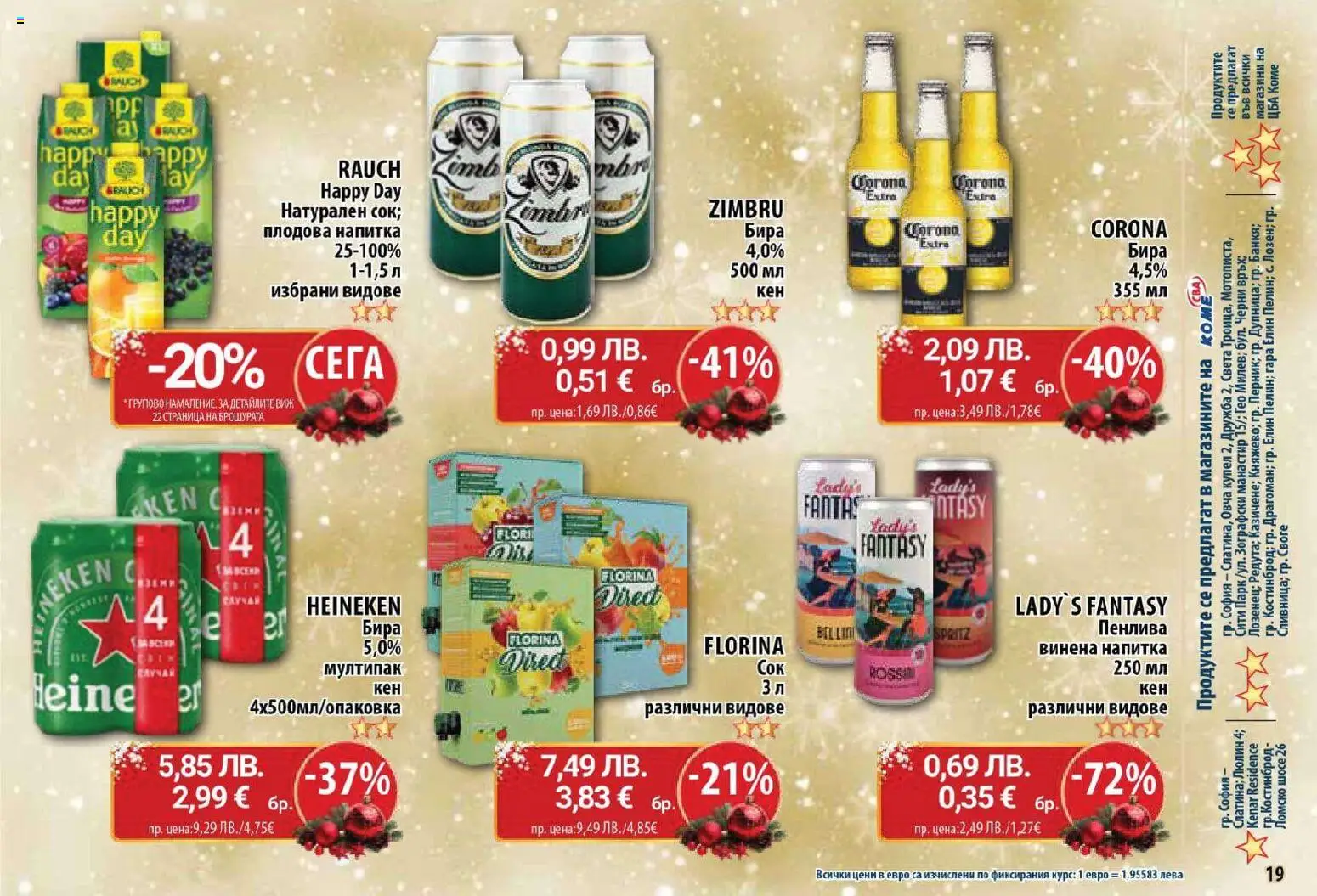 {H1} | Страница: 19 | Продукти: Бира, Напитка, Плодова напитка