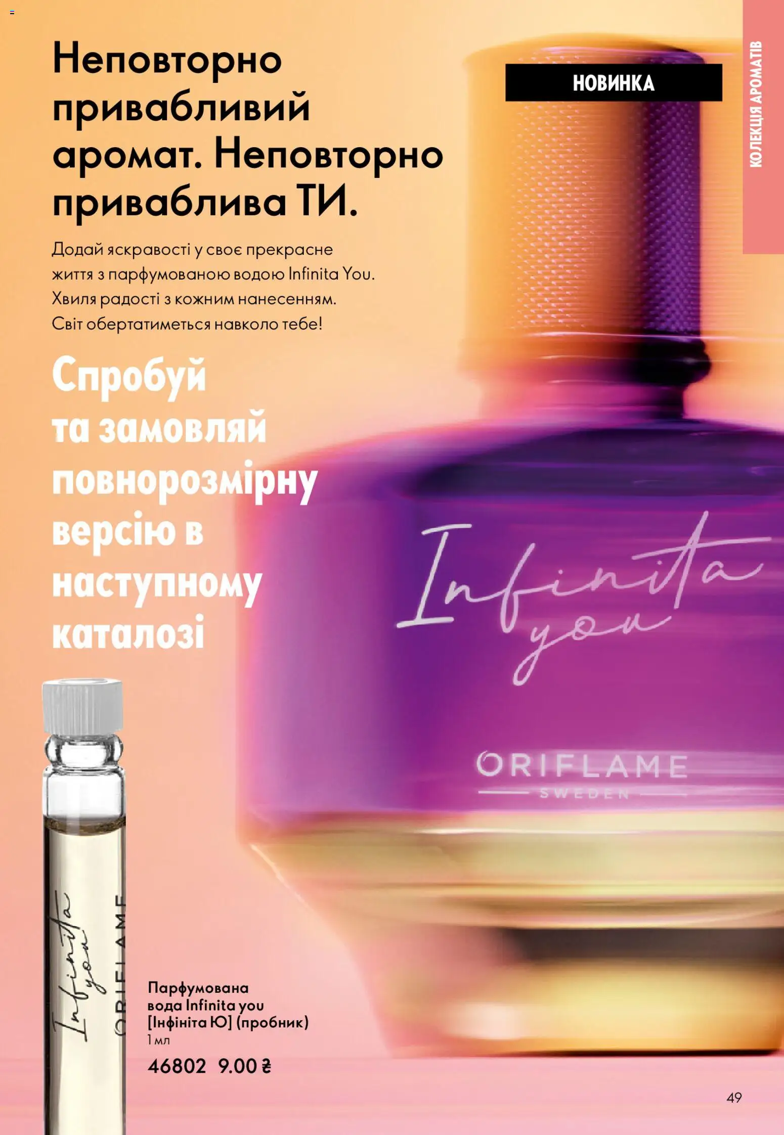 Oriflame Kаталог - дійснийкції з 25.01.2026 | Сторінка: 49 | Товари: Вода, Парфумована вода