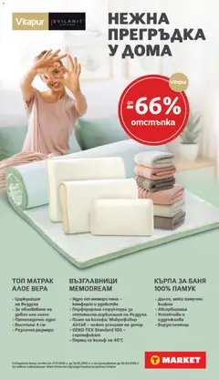 Преглед на Cедмична брошура на T Market - Офертите са валидни от 06.01.2026 | Страница: 31