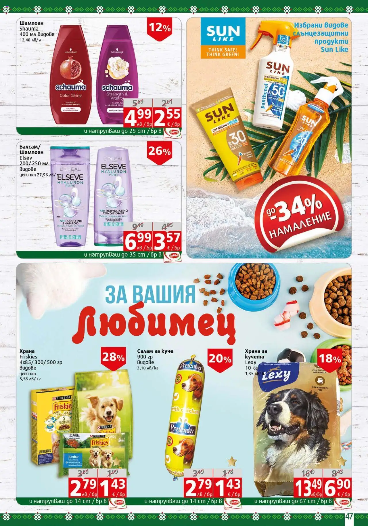  | Страница: 47 | Продукти: Салам