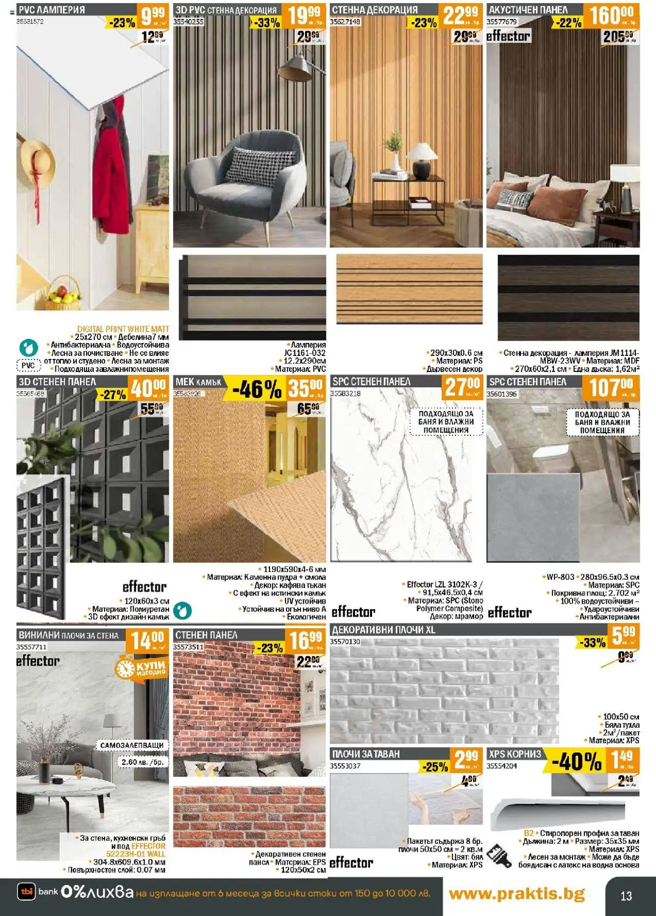  | Страница: 13 | Продукти: Корниз, Декорация, Баня