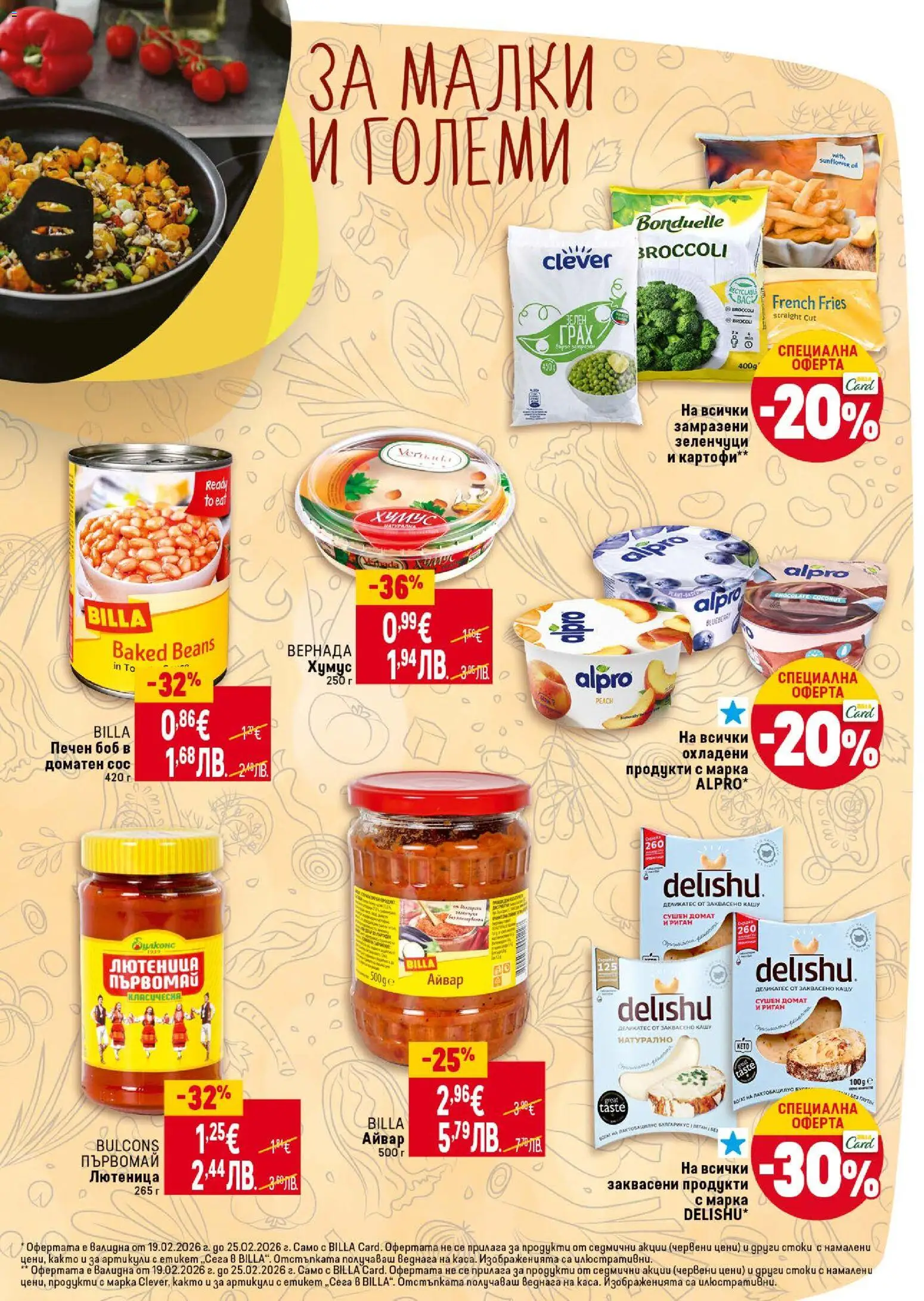 {H1} | Страница: 33 | Продукти: Babzsák, Сос, Риган, Кашу