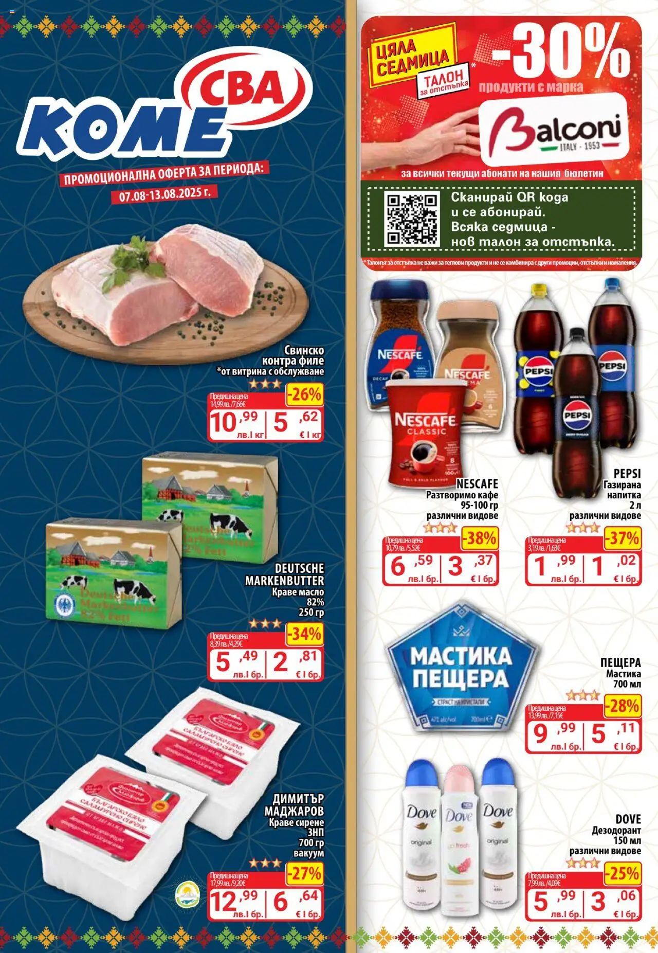  | Страница: 1 | Продукти: Свинско, Сирене, Разтворимо кафе, Кафе