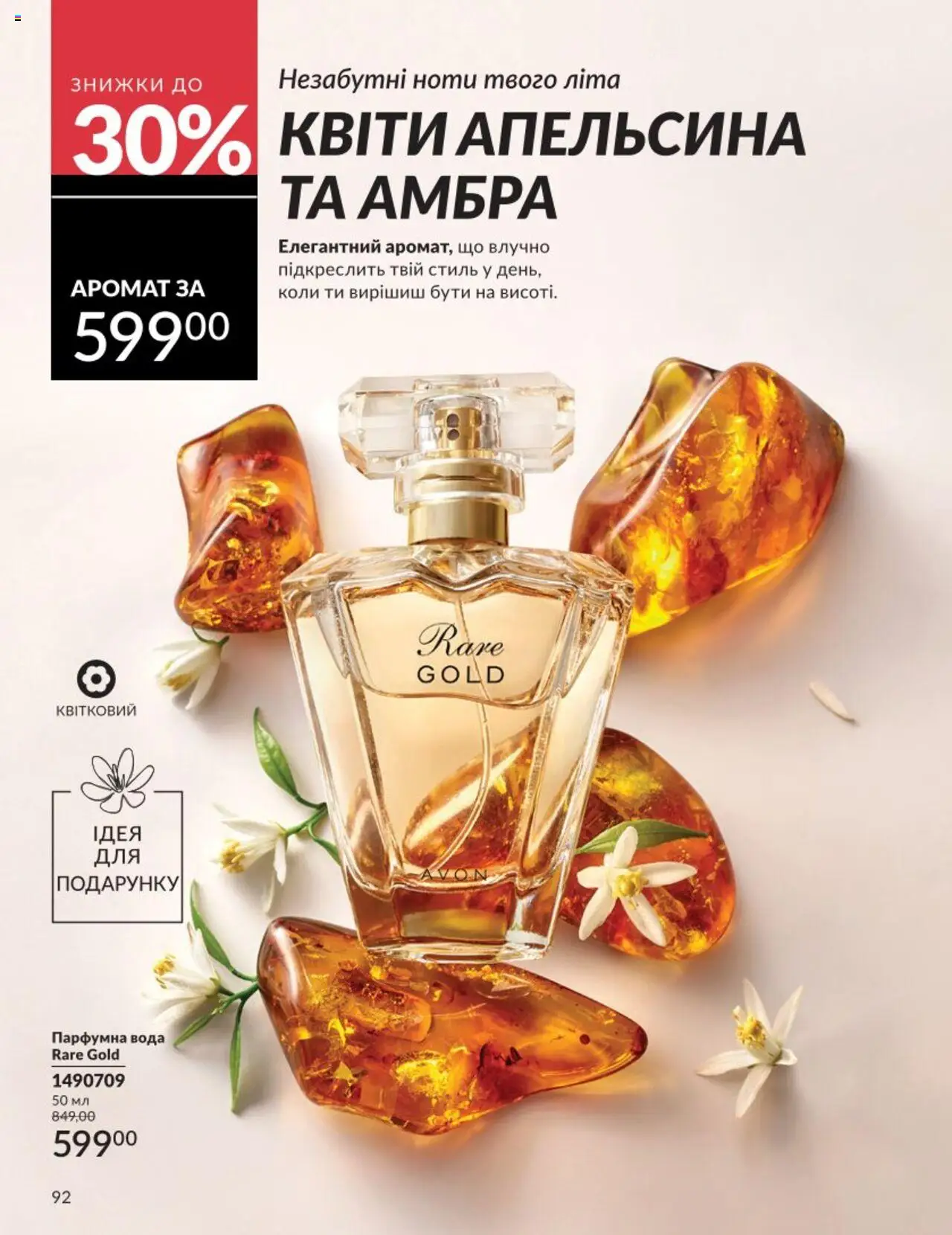 AVON Kаталог - дійснийкції з 01.08.2025 | Сторінка: 92 | Товари: Вода