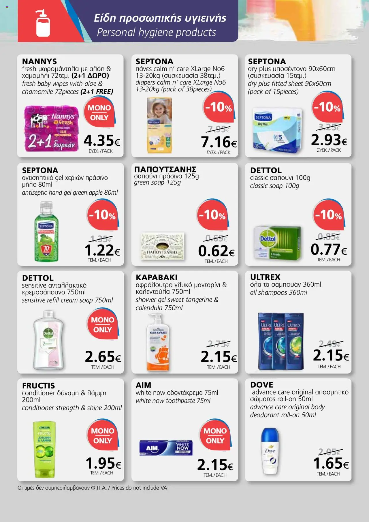 BEST VALUE Φυλλάδιο – σε ισχύ από 08.10.2025 | Σελίδα: 16