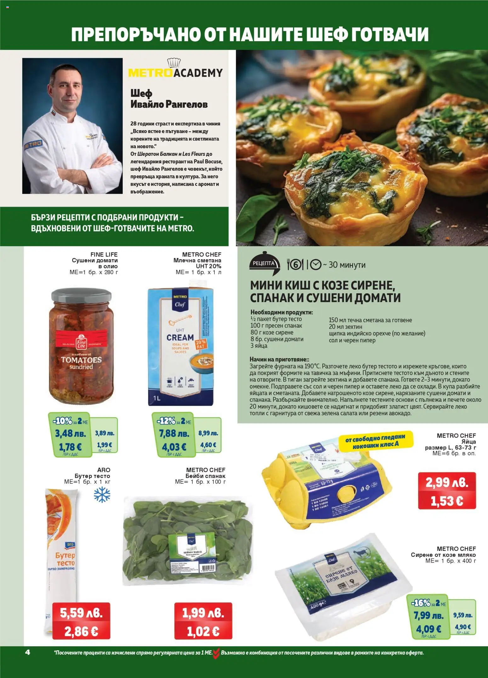 {H1} | Страница: 4 | Продукти: Яйца, Черен пипер, Тесто, Купа