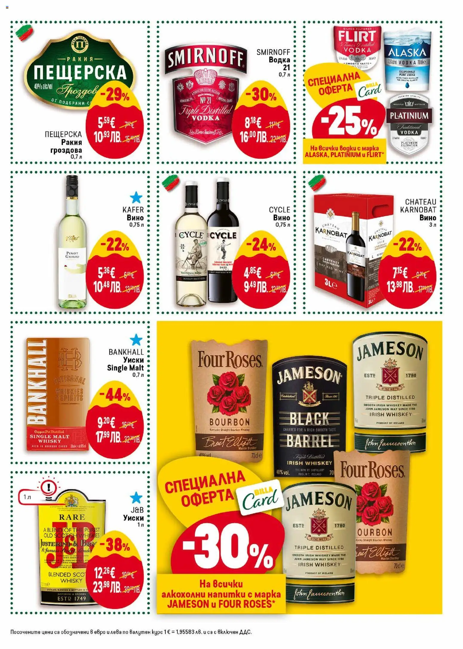 {H1} | Страница: 33 | Продукти: Водка, Уиски, Вино, Ракия