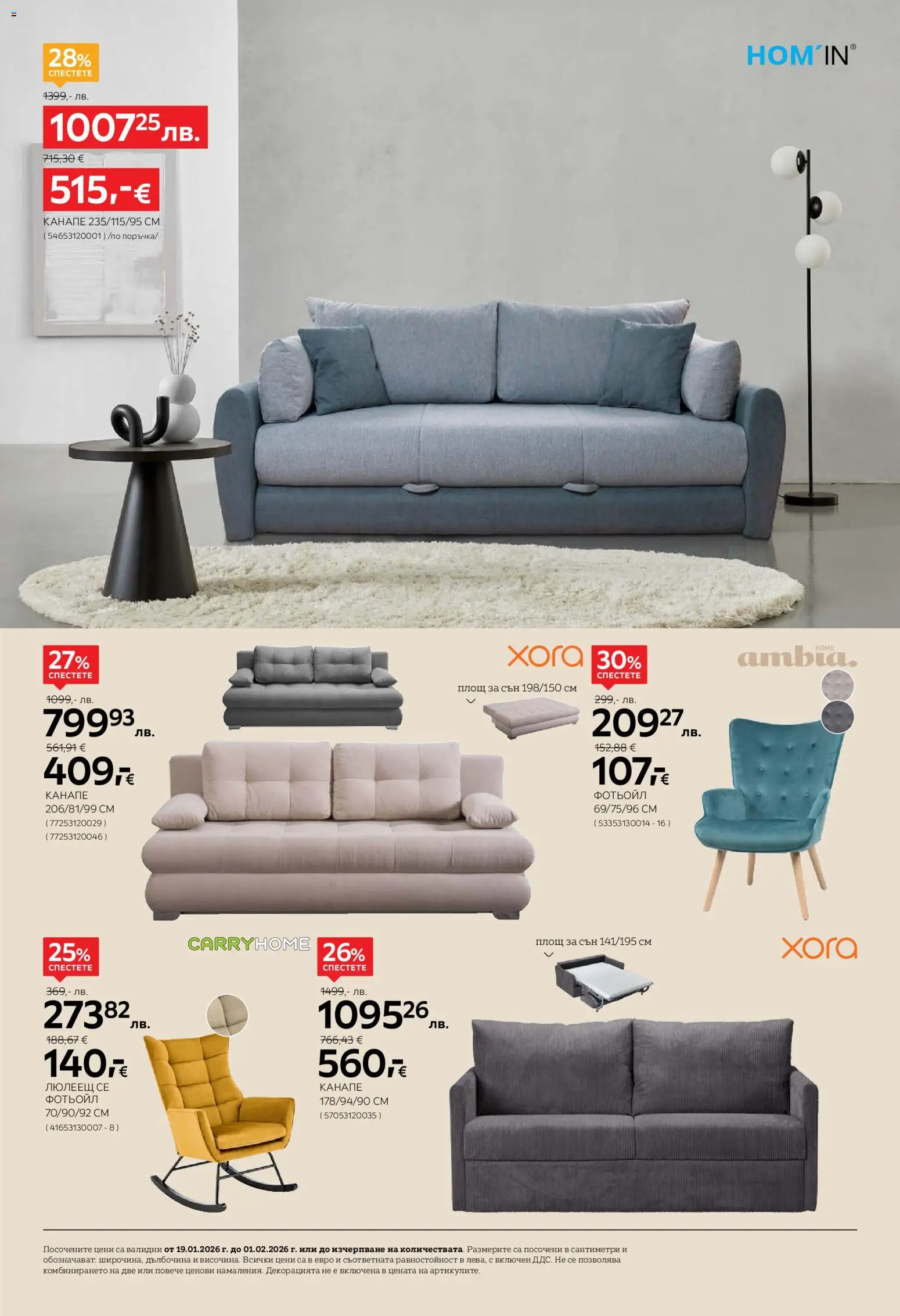 {H1} | Страница: 8 | Продукти: Фотьойл, Канапе