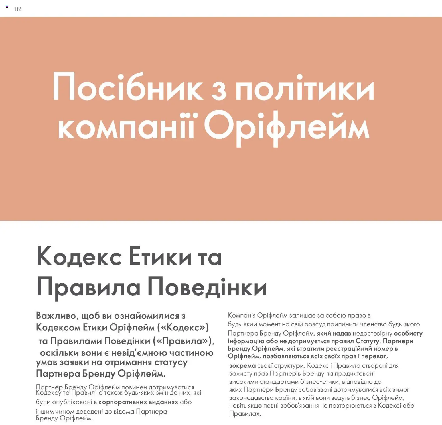 Oriflame Kаталог - дійснийкції з 30.01.2026 | Сторінка: 113