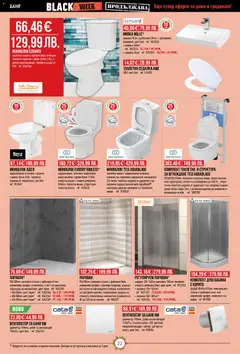 Преглед на Mr.Bricolage - Black Friday - Офертите са валидни от 13.11.2025 | Страница: 22 | Продукти: Чиния, Дъска, Вентилатор, Душ