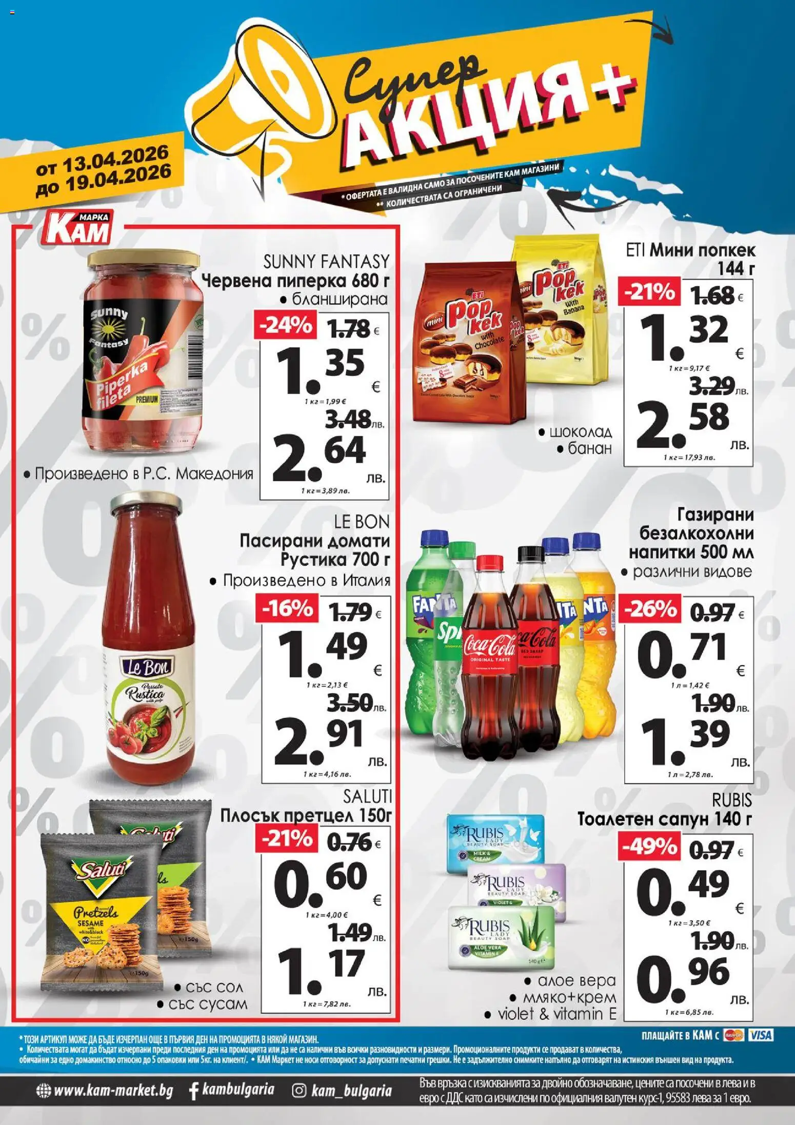 {H1} | Страница: 2 | Продукти: Сапун, Сол, Претцел, Shiitake gomba