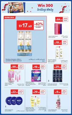Preview of Carrefour offers valid from 24.10.2025 | Page: 20 | Products: Κρέμα σώματος
