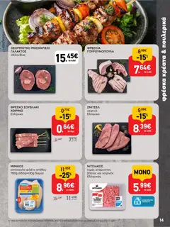  | Σελίδα: 14 | Προϊόντα: Κοτόπουλο, Χοιρινό, Φιλέτο