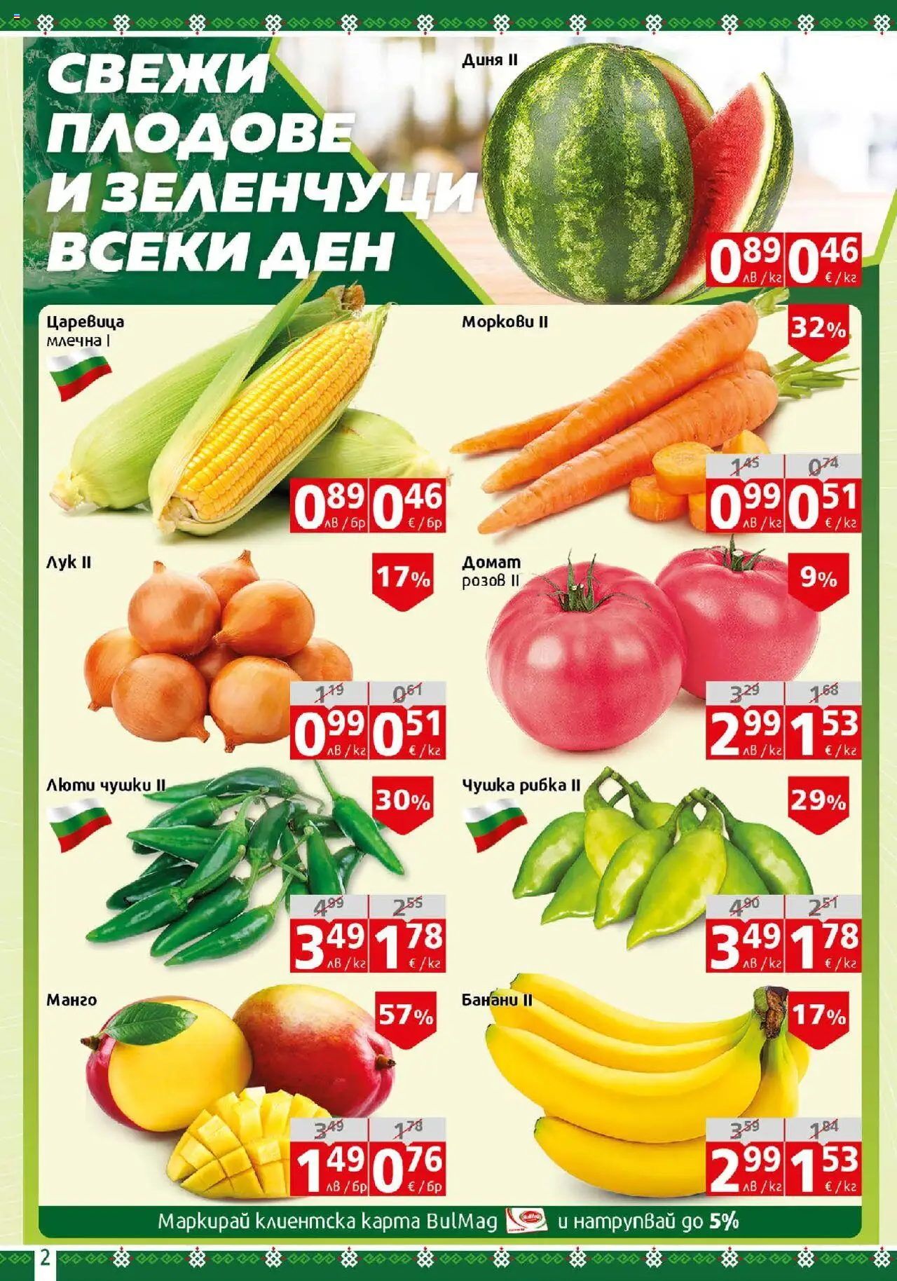  | Страница: 2 | Продукти: Babzsák, Плодове, Банани, Царевица