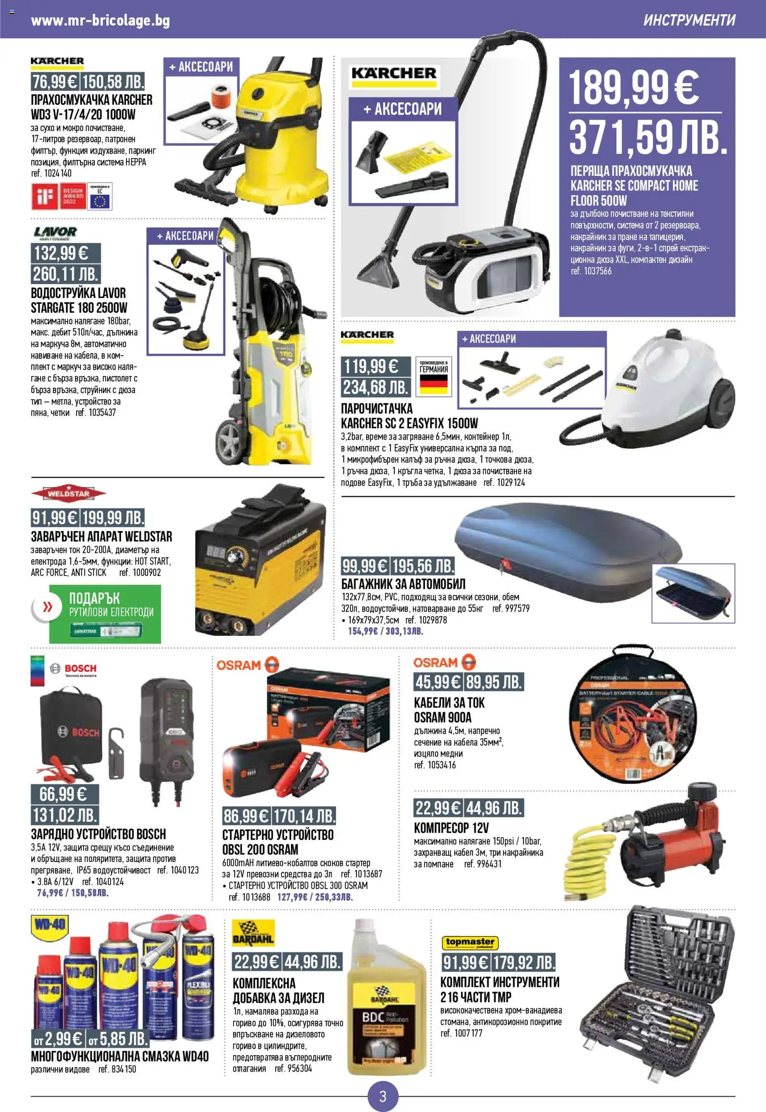 {H1} | Страница: 3 | Продукти: Кабел, Прахосмукачка, Контейнер, Кърпа