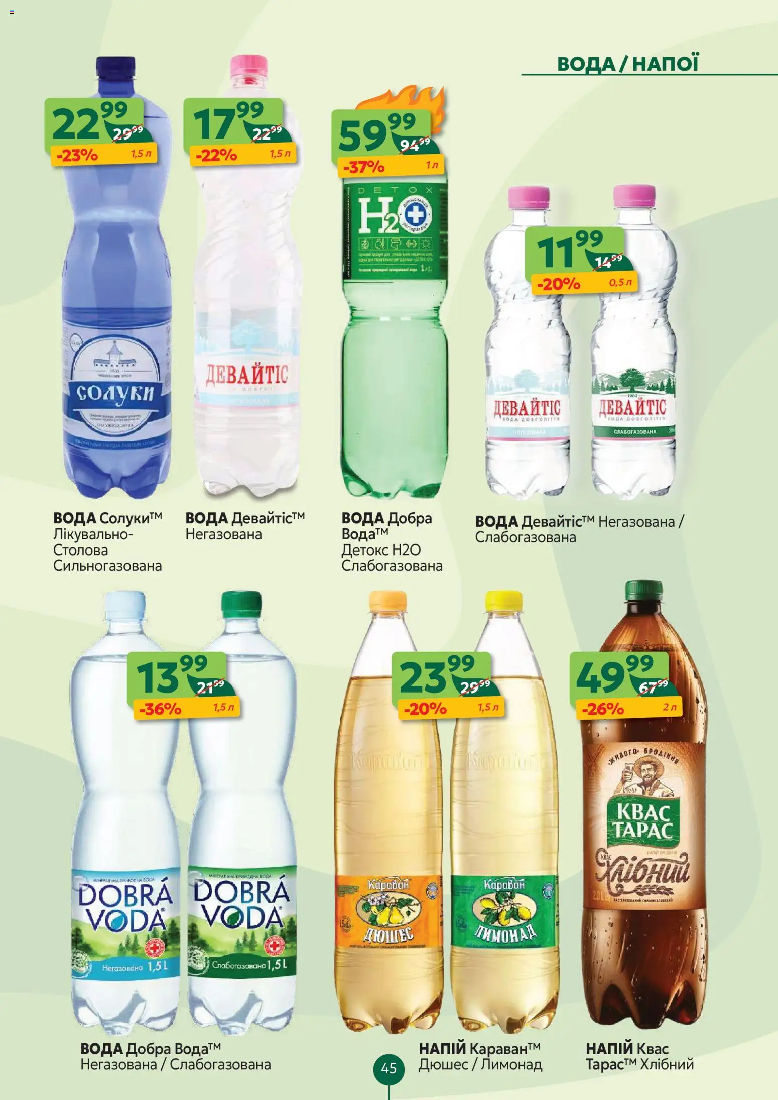 Близенько Kаталог - дійснийкції з 24.11.2025 | Сторінка: 45 | Товари: Вода, Напій, Лимонад, Квас