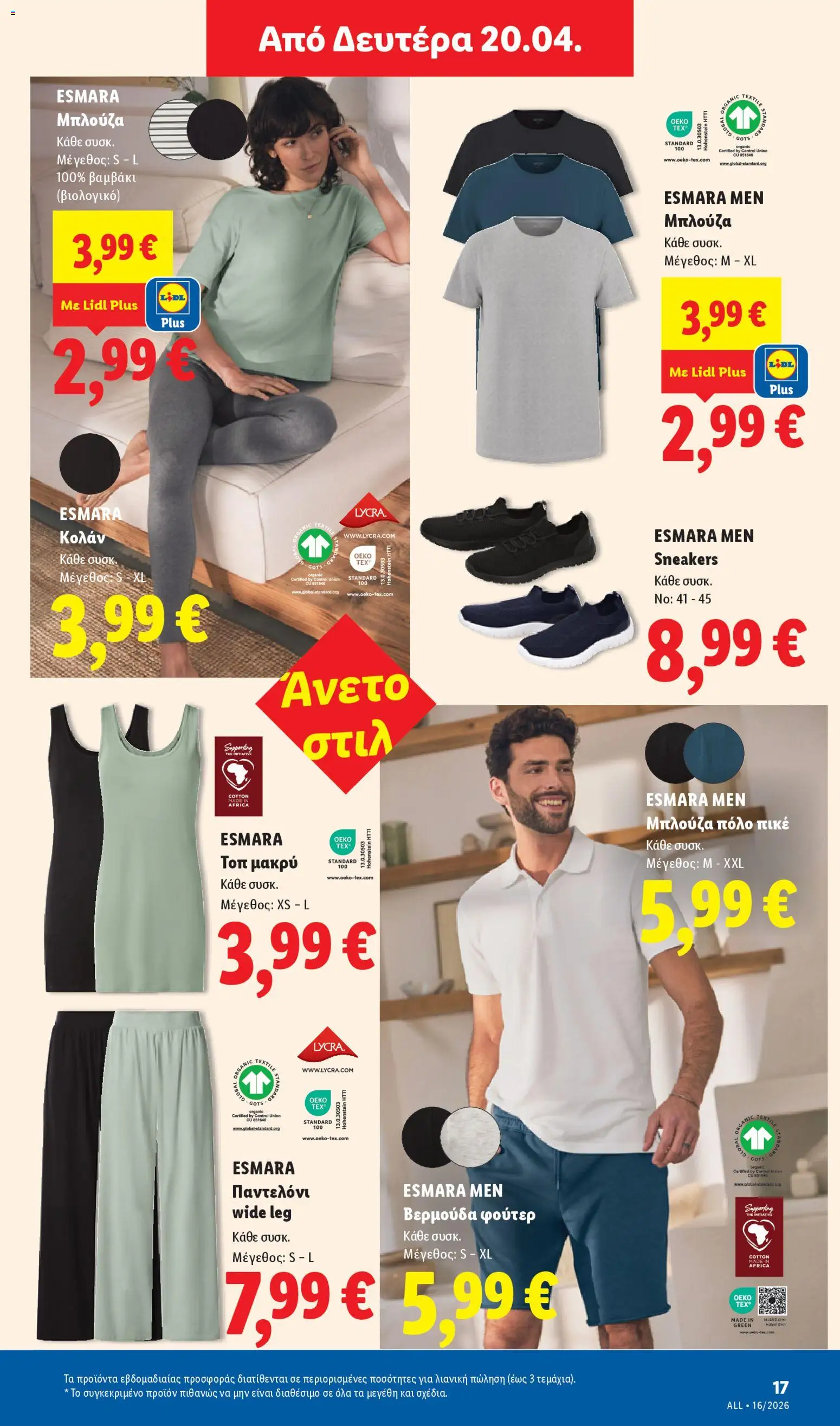  | Σελίδα: 47 | Προϊόντα: Φούτερ, Παντελόνι, Κολάν, Βαμβάκι