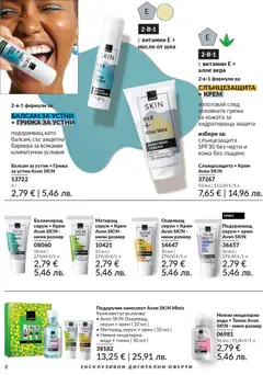 Преглед на AVON каталог 02 - Офертите са валидни от 01.02.2026 | Страница: 209 | Продукти: Крем, Масло, Серум, Алое вера