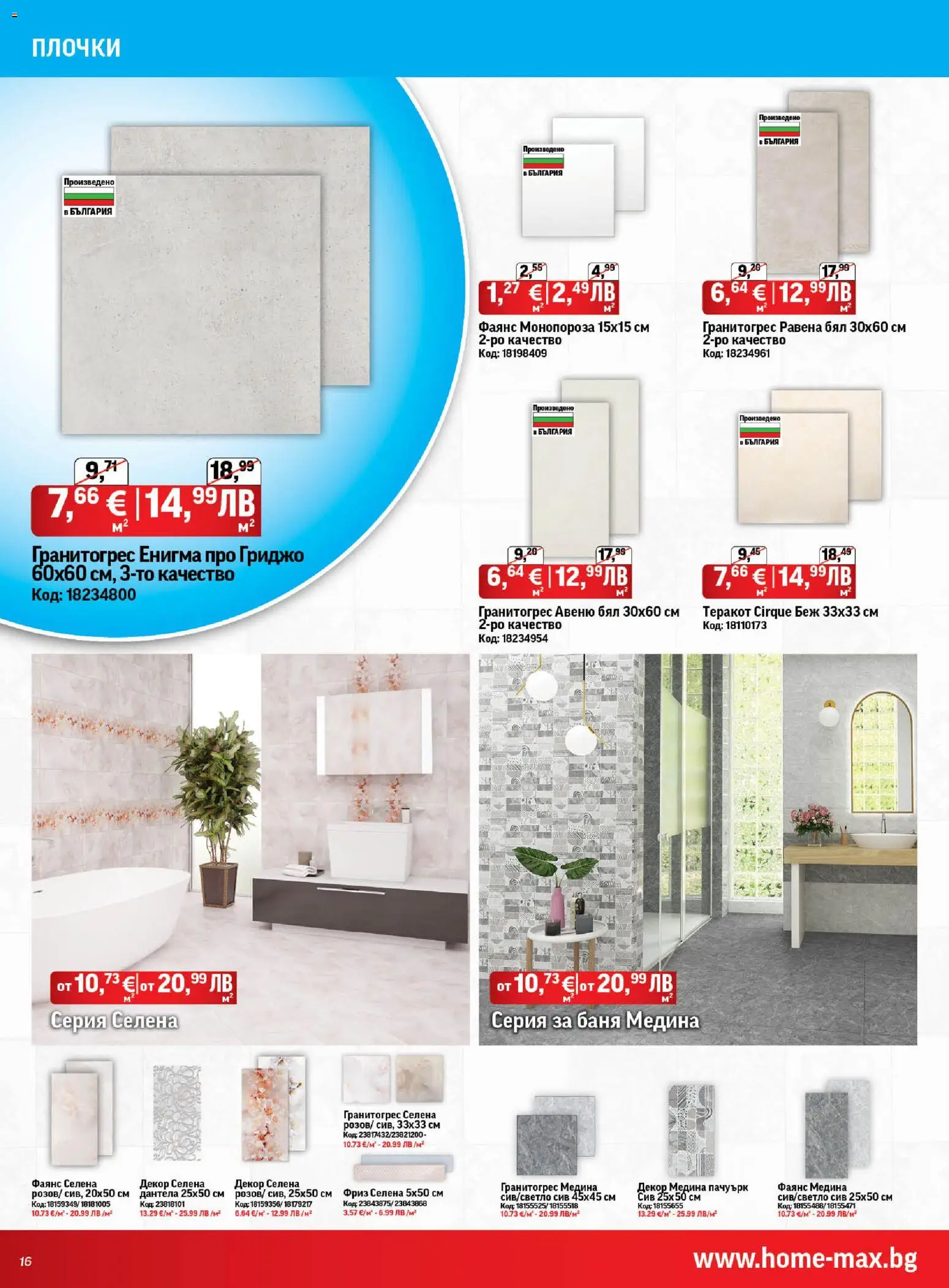 {H1} | Страница: 16