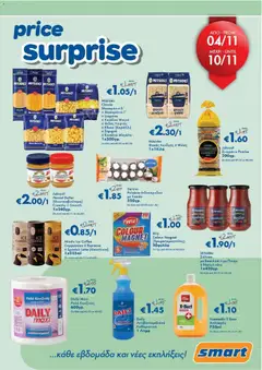 Smart Discount Shops - Smart Price Surprise σε ισχύ από 04.11.2025
