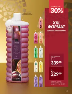 AVON акції дійснийкції з 01.12.2025 | Сторінка: 227 | Товари: Піна для ванни