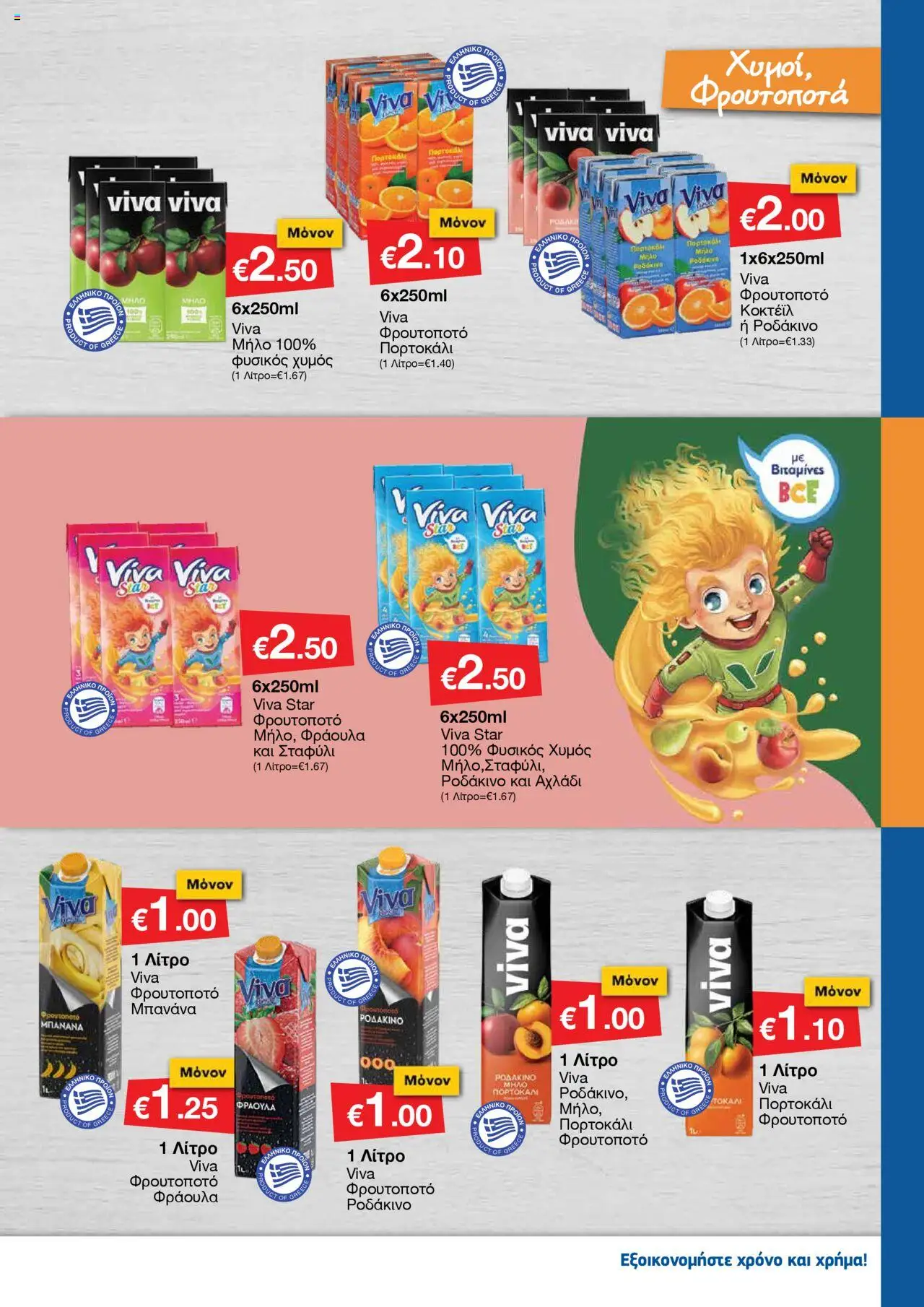 Smart Discount Shops Φυλλάδιο – σε ισχύ από 01.10.2025 | Σελίδα: 11