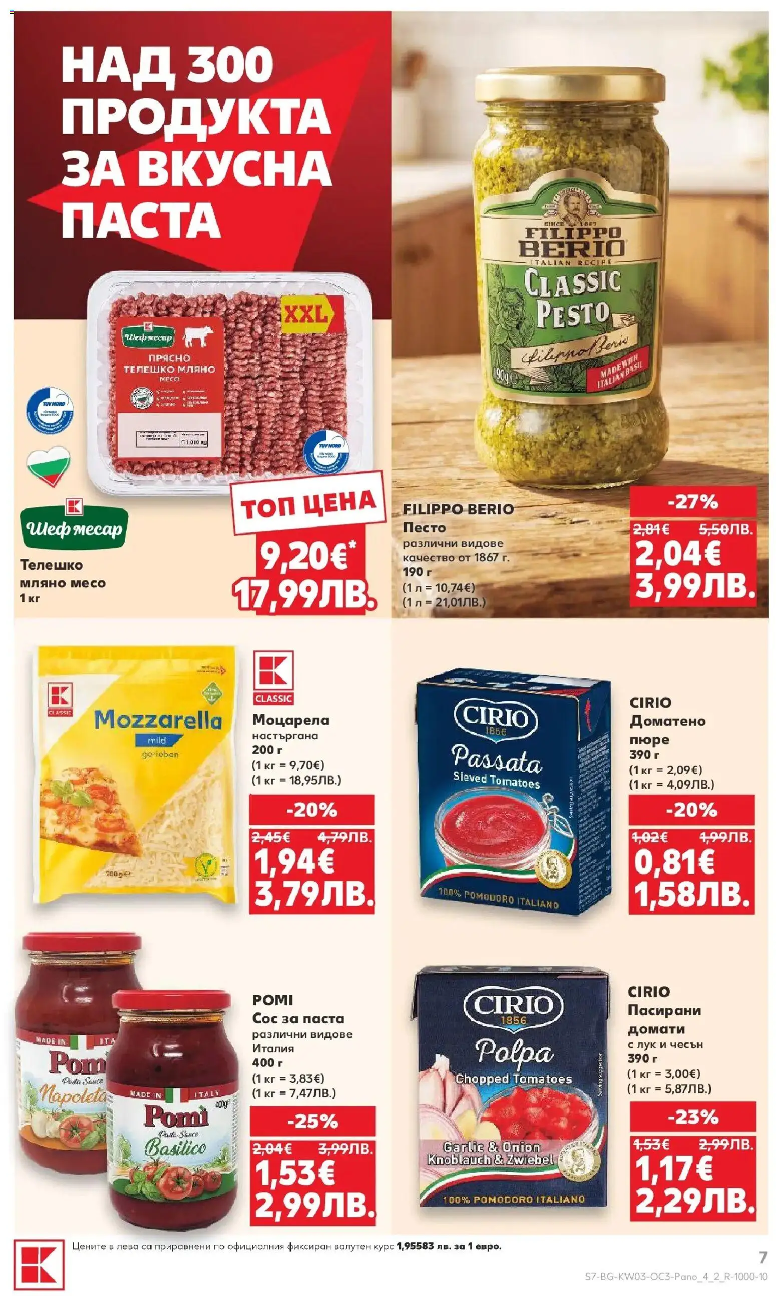 {H1} | Страница: 7 | Продукти: Домати, Чесън, Песто, Телешко