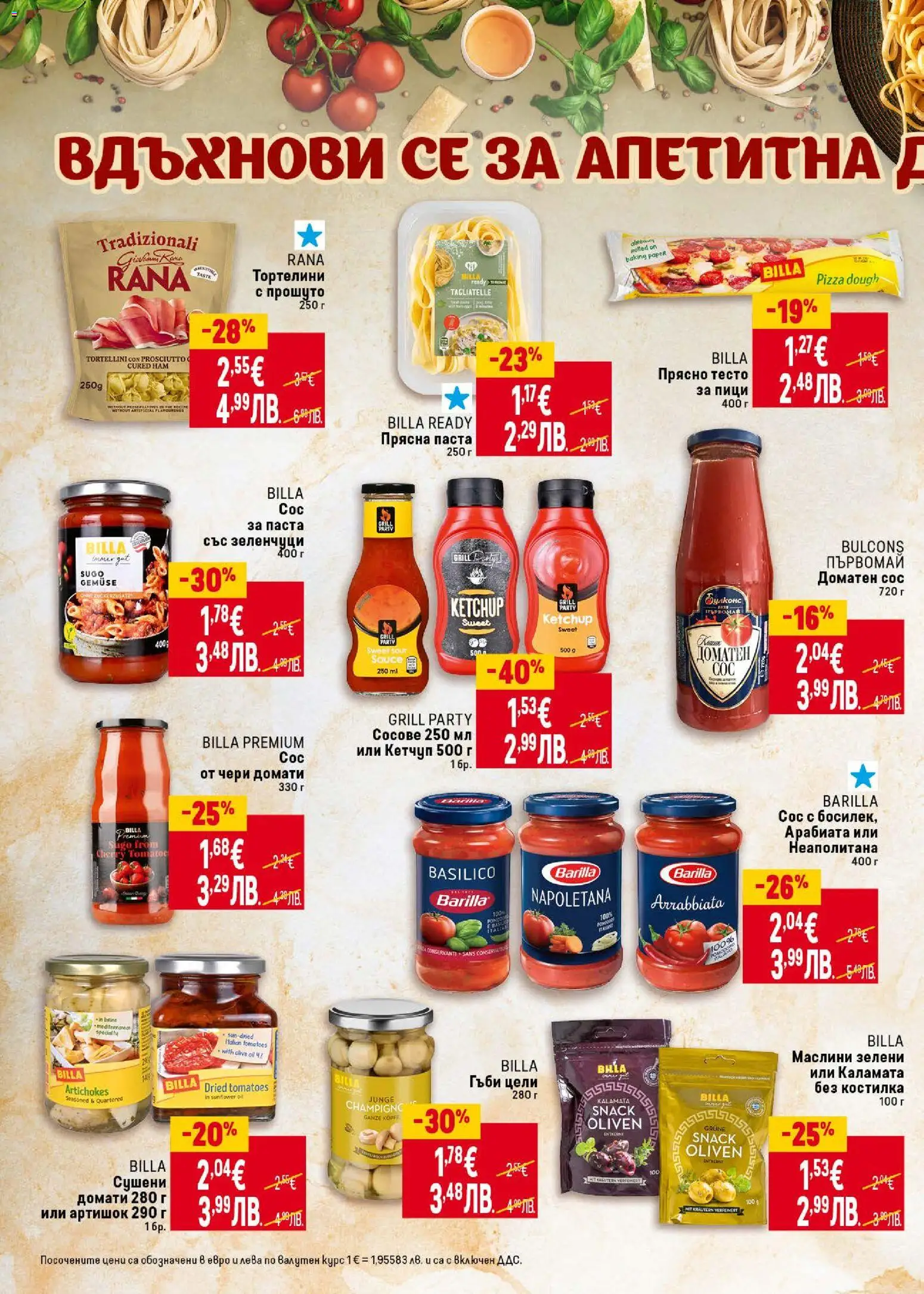 {H1} | Страница: 24 | Продукти: Кетчуп, Зеленчуци, Паста, Тесто